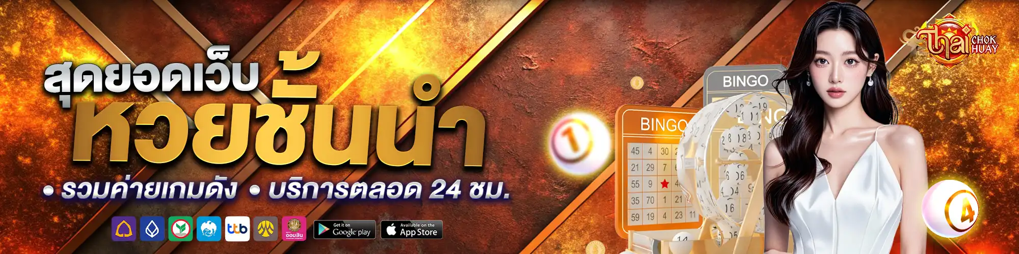 Thaichokk เว็บตรง