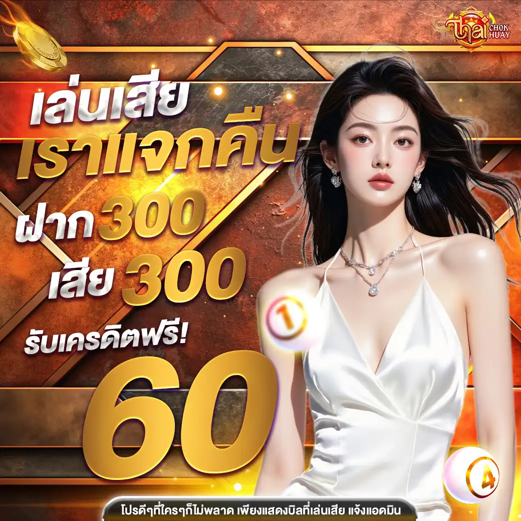 โปร Thaichokk